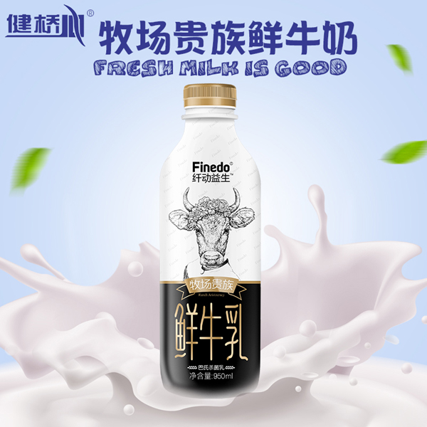 健桥纤动益生牧场贵族鲜牛乳每日鲜奶大瓶生牛乳纯牛奶950ml*2